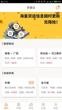 多蒙達(dá)司機(jī)截圖