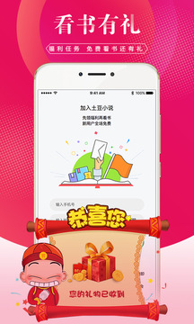 土豆小说应用截图4