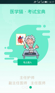 醫(yī)學(xué)貓截圖