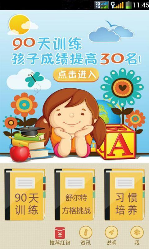 注意力100截圖預覽