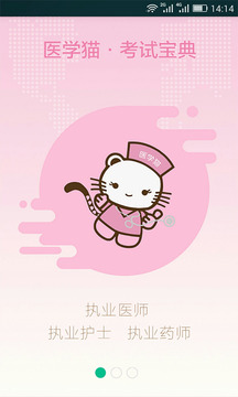 醫(yī)學(xué)貓截圖