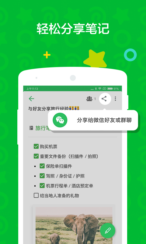 印象筆記截圖預(yù)覽