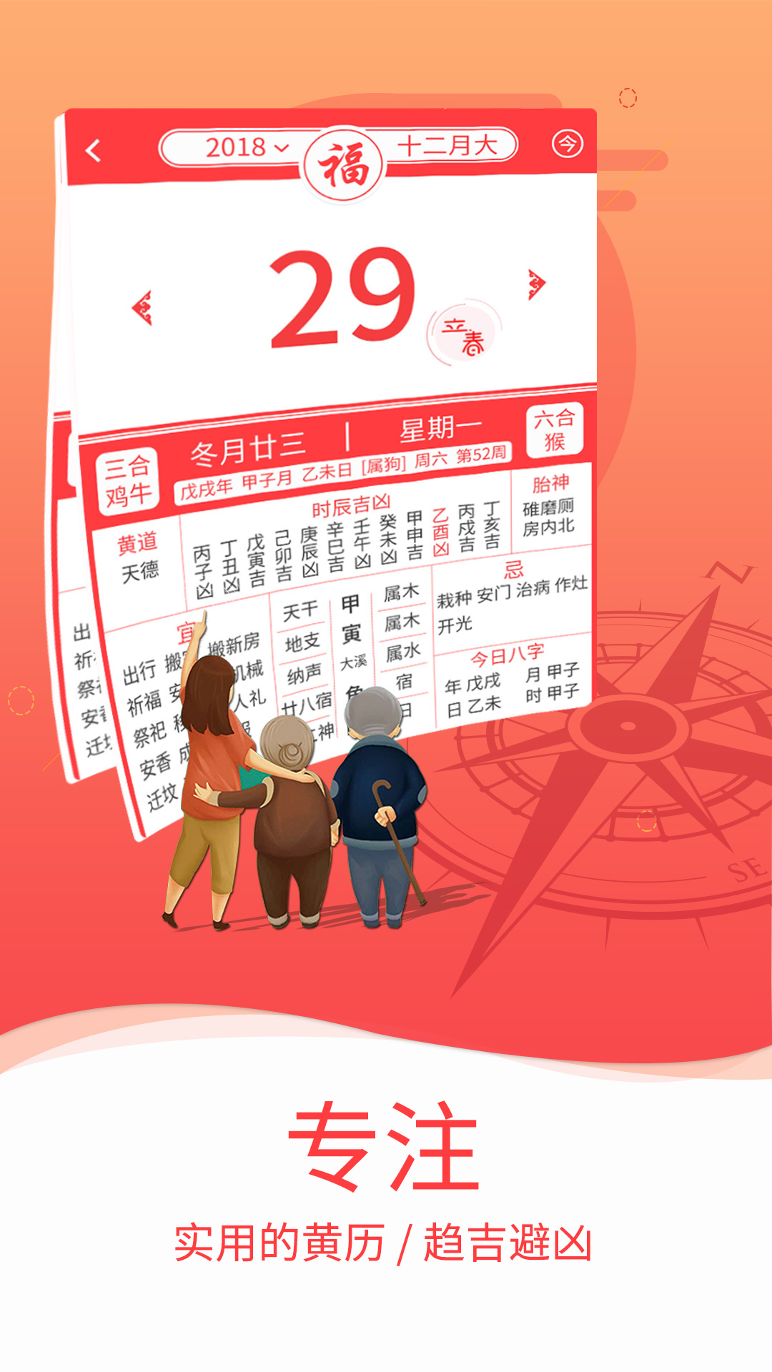 好看萬年歷截圖預(yù)覽