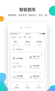 嗨學(xué)截圖