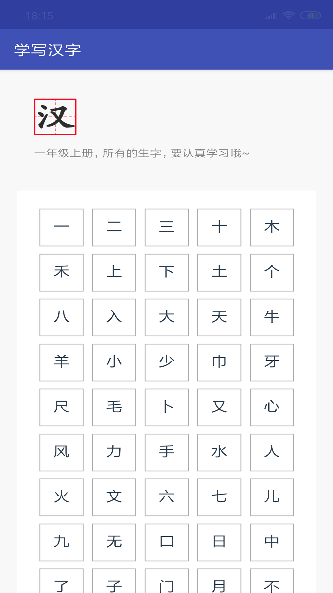 学写汉字截图2