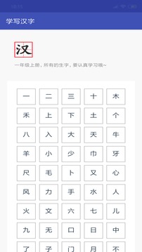 学写汉字截图