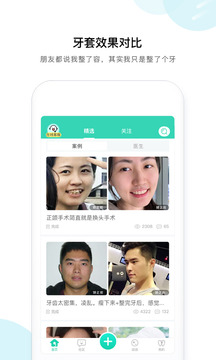 牙套之家截圖