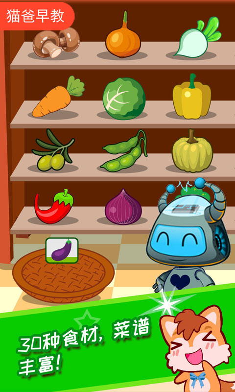 寶寶機(jī)器人餐廳截圖預(yù)覽