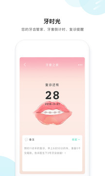 牙套之家截圖