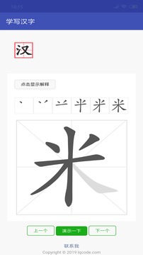 学写汉字截图