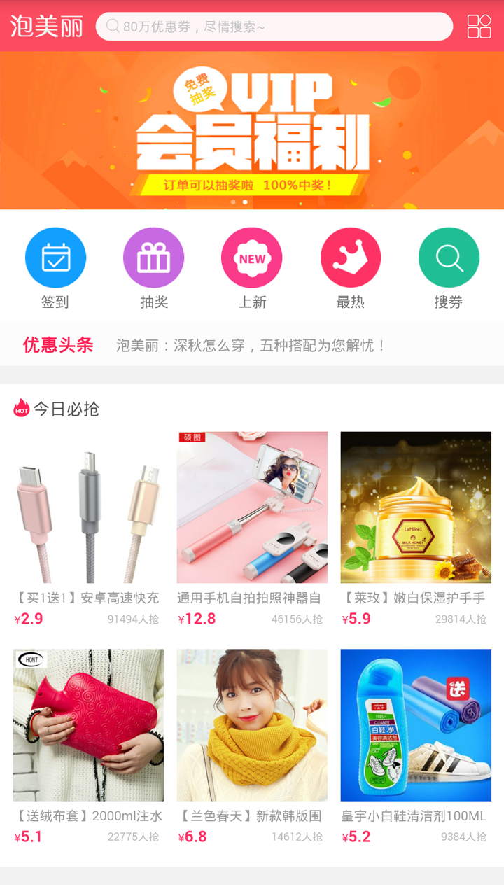 泡美麗截圖預覽