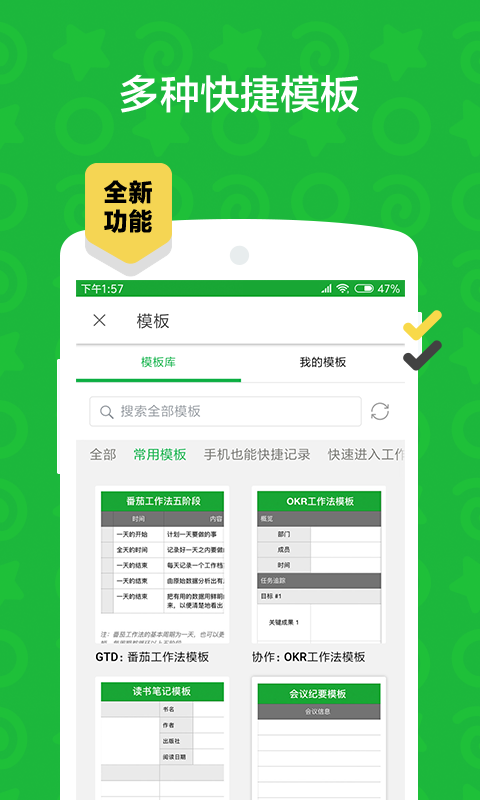 印象筆記截圖預(yù)覽