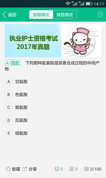醫(yī)學(xué)貓截圖