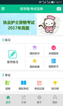 醫(yī)學(xué)貓截圖