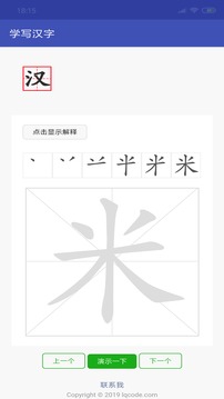 学写汉字截图