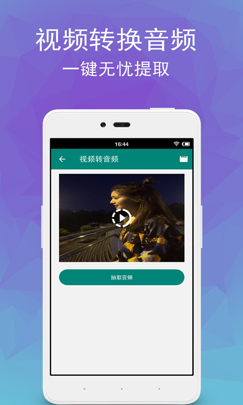 視頻轉(zhuǎn)音頻剪輯截圖預覽
