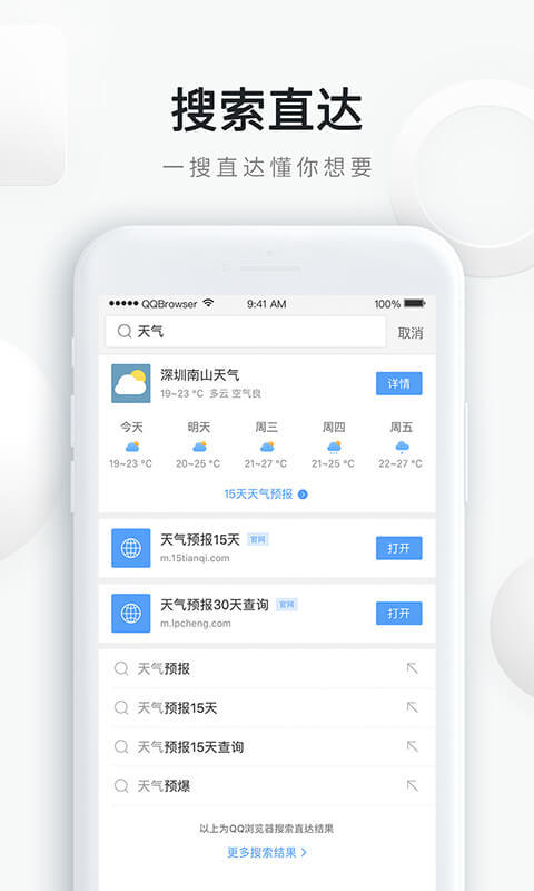 QQ浏览器v9.2.0.4900截图4