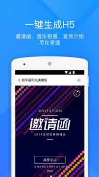 易企秀截圖