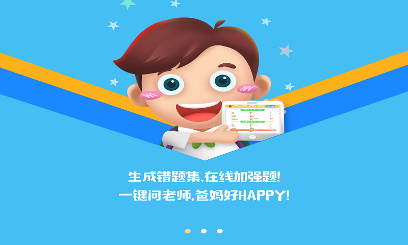 口袋家教学生v1.3.5截图1