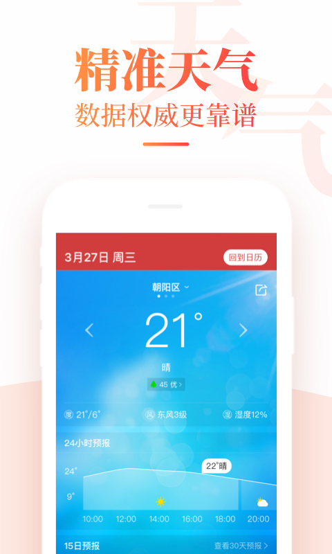 中华万年历v7.5.0截图3