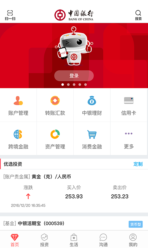 中国银行v5.3.4截图1