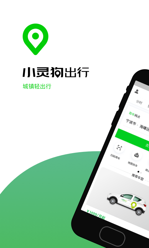 小靈狗出行截圖預(yù)覽