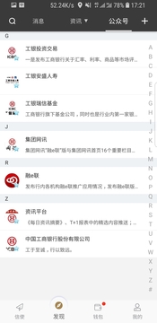工銀融e聯(lián)截圖