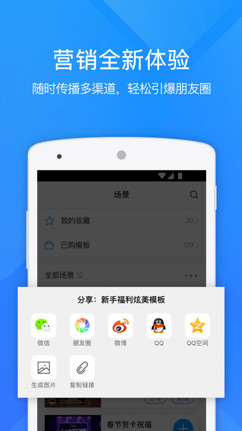 易企秀v4.1.1截图4