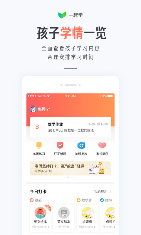 一起学（原家长通）v2.9.0.1183截图3