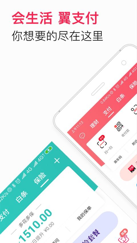 翼支付v8.5.0截图9