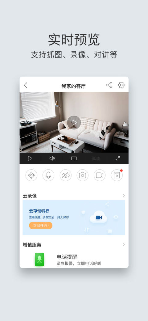 萤石云视频v4.4.0.190428截图2