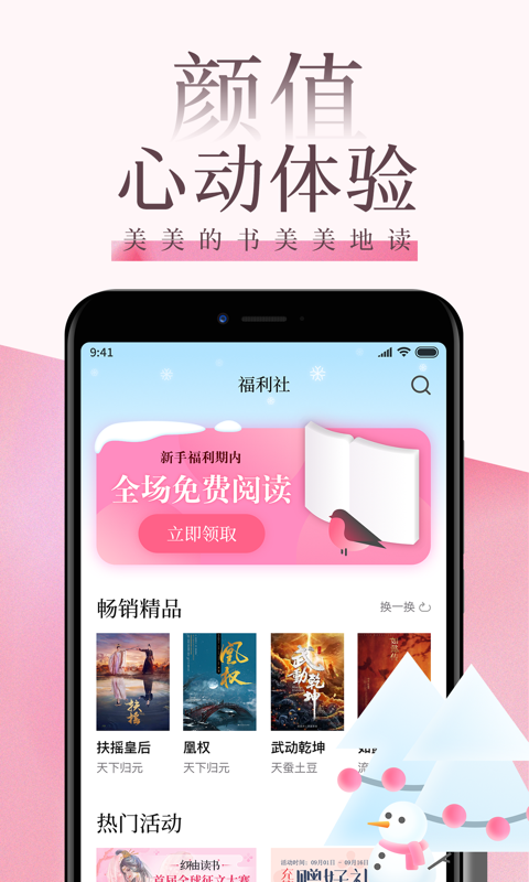 红袖读书v7.14.0截图5