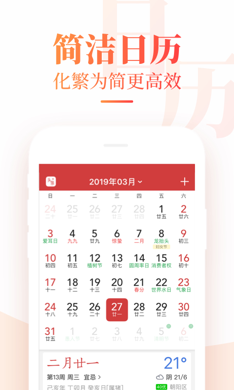 中华万年历v7.5.0截图1