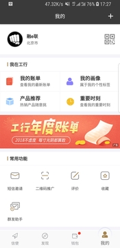 工銀融e聯(lián)截圖