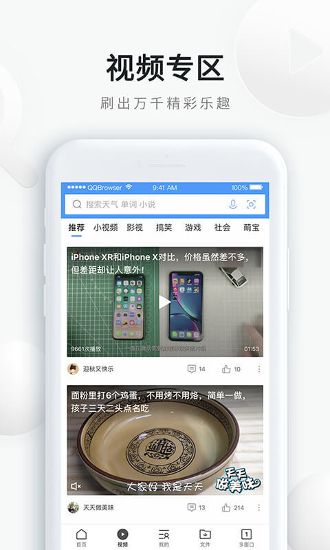 QQ浏览器v9.2.0.4900截图5