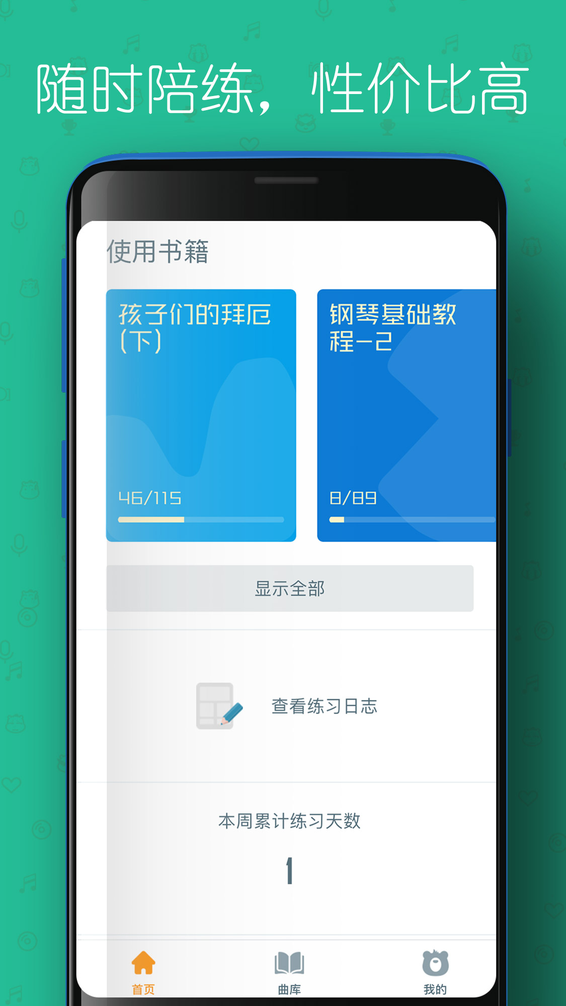 音熊钢琴陪练v1.1.5.3截图3