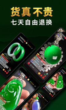 翡翠王朝截圖