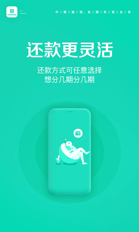 中原消費(fèi)金融截圖預(yù)覽