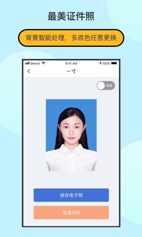 最美证件照制作v1.9.4截图3