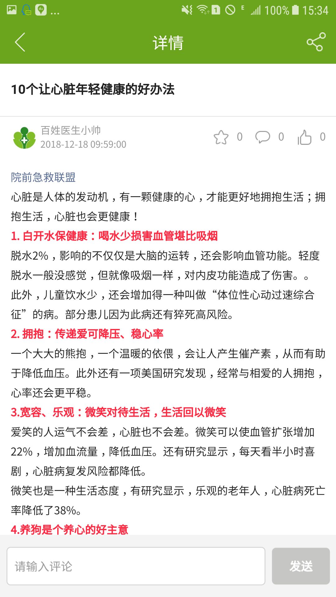 百姓医生患者端v1.0.5截图4