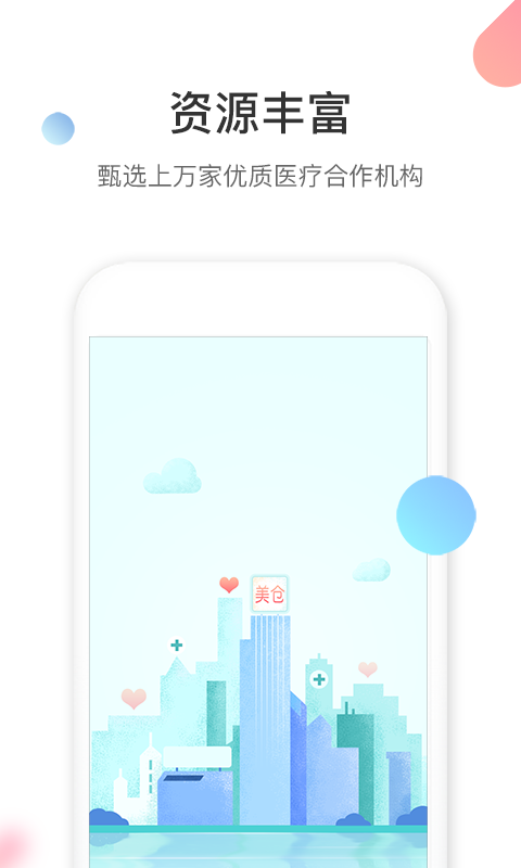 美仓渠道版截图4