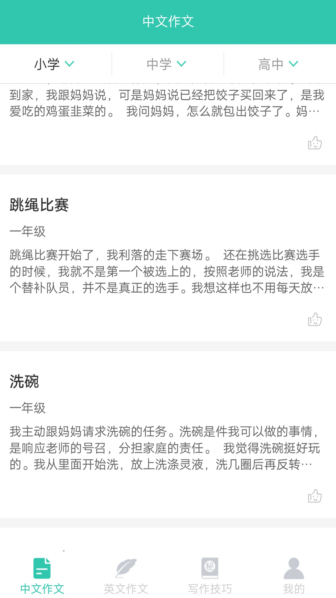 作文大全截圖預(yù)覽