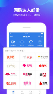 快遞100截圖
