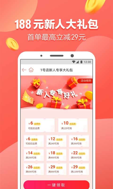 1号店v6.2.6截图1