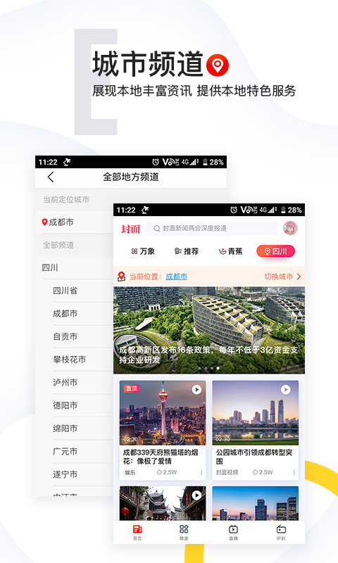 封面新聞截圖預(yù)覽