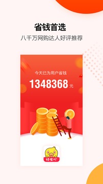 好省吖截圖
