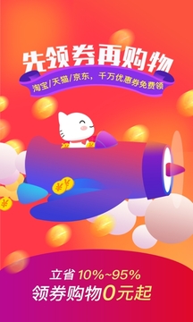 实惠喵截图