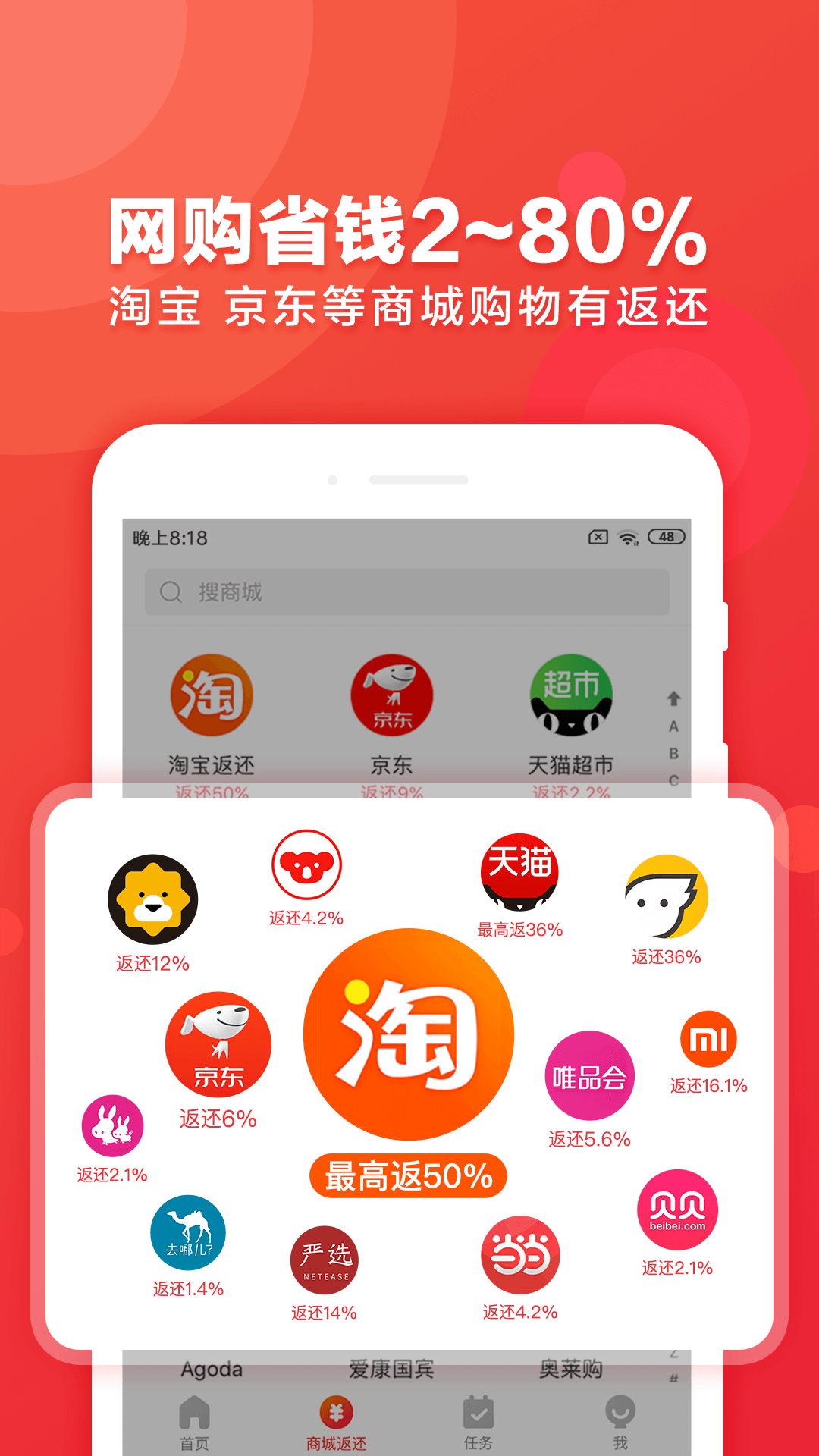 返还网v6.6.2截图4