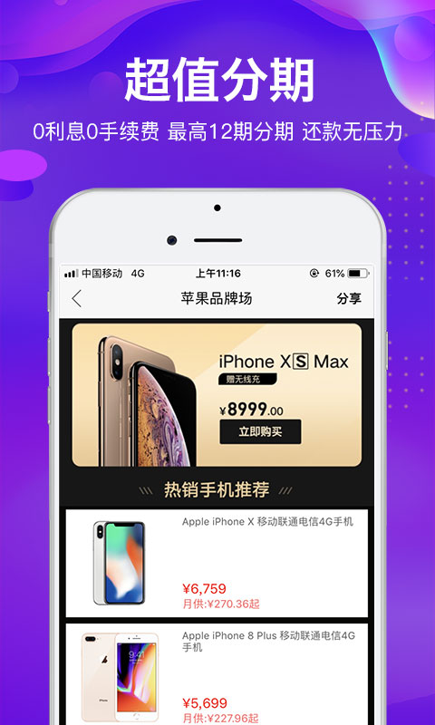 由你购v8.0.1截图4