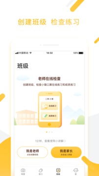 小猿口算截圖